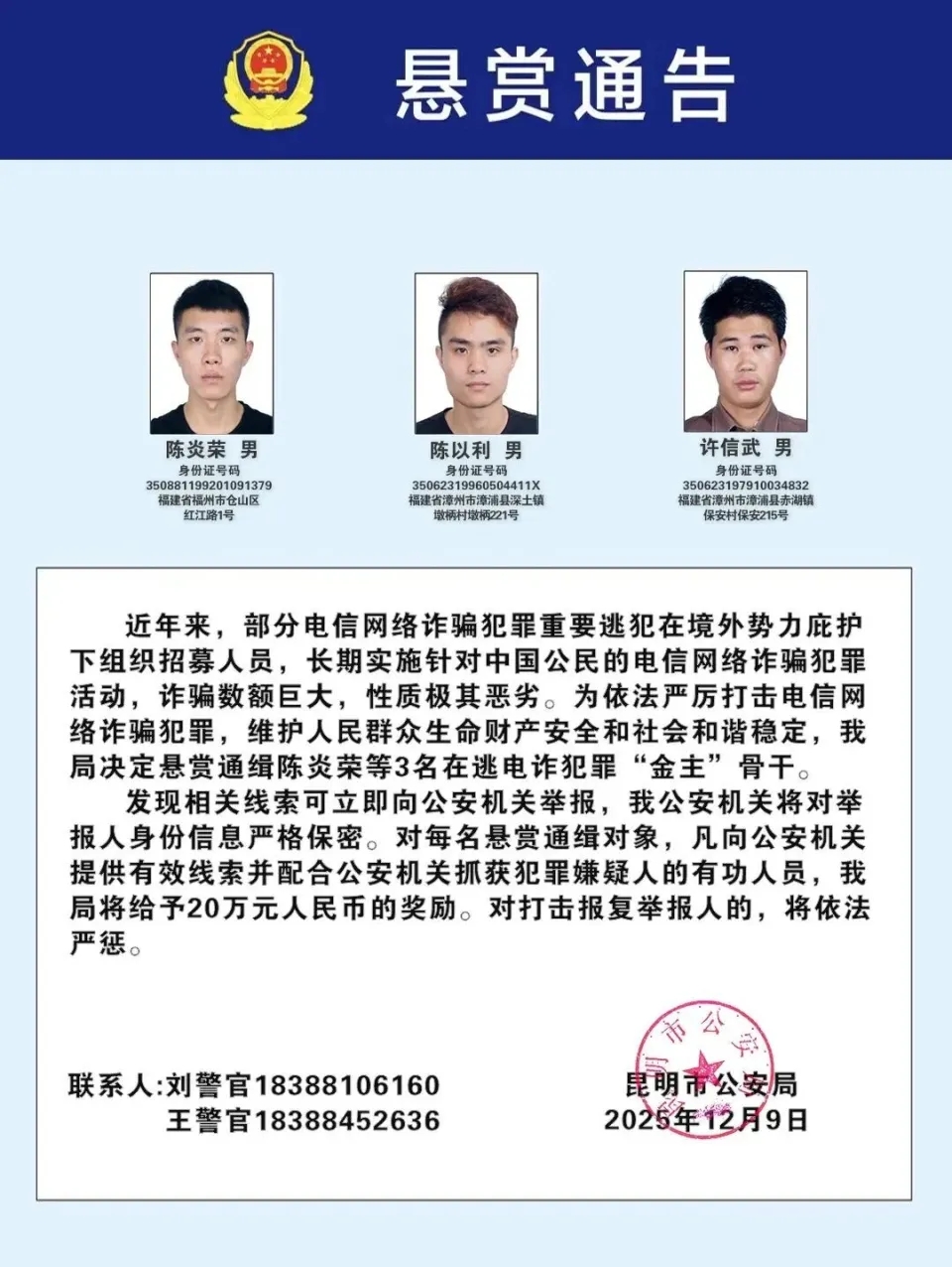 中國公安部通緝100名電騙在逃金主和骨幹。 中國公安部通緝100名電騙在逃金主和骨幹。