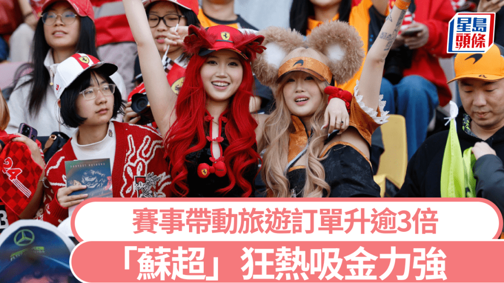 「蘇超」引發大批球迷和民眾聚會觀賽、跨城觀賽，帶來主場城市各場景的消費熱潮。中新社