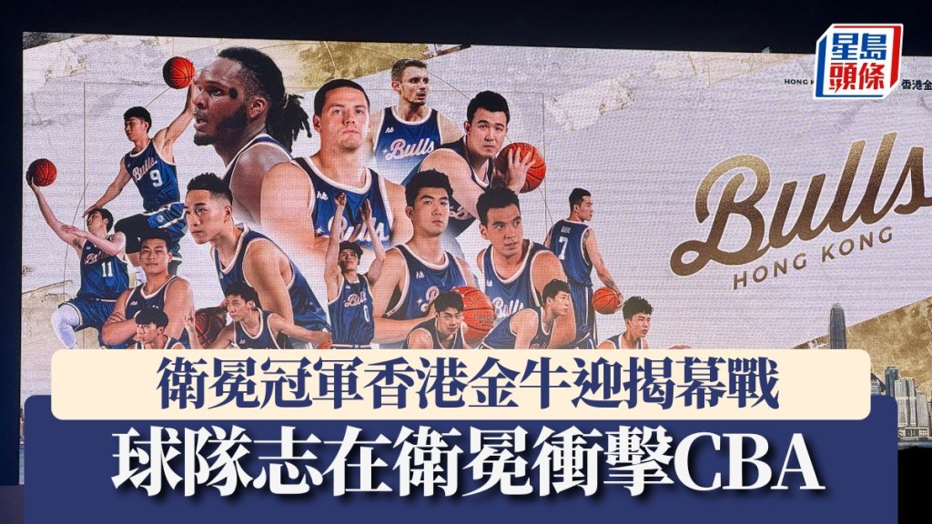 衛冕冠軍香港金牛今晚迎揭幕戰 球隊志在衛冕衝擊CBA。楊功煜攝