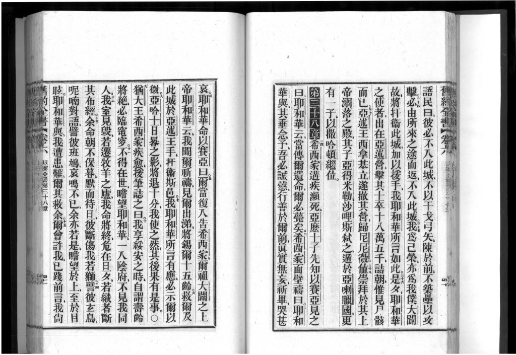 由十九世紀研發的中文鉛活字「香港字」印刷而成的《舊約全書》，難得一見。