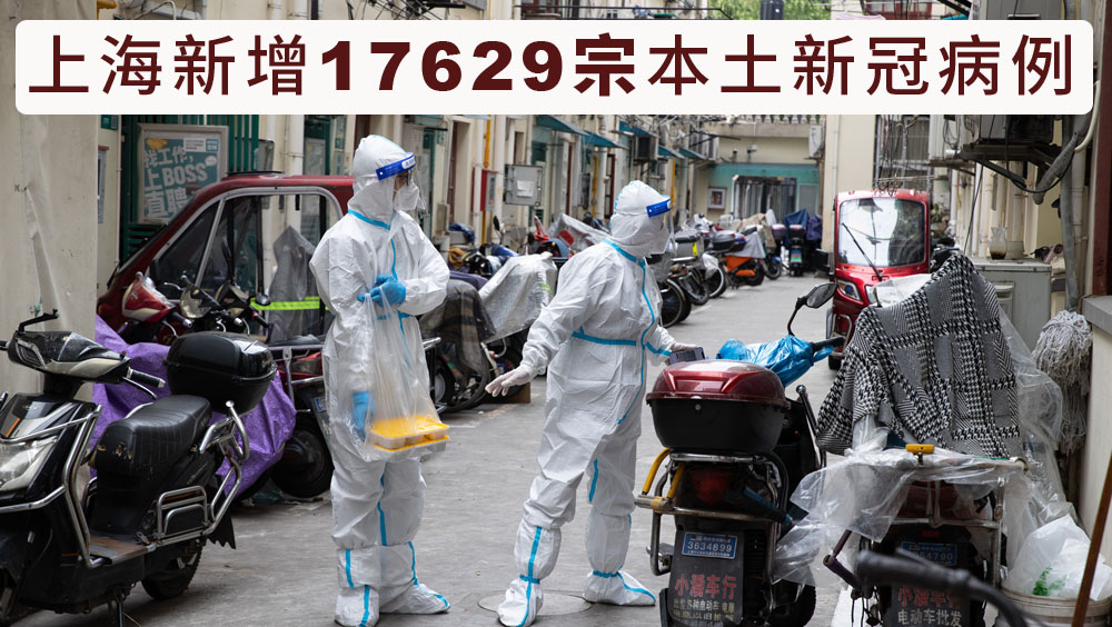 內地增逾1.8萬宗本土病例,上海佔17629宗。