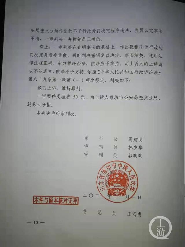 11月1日，潍坊中院作出终审判决：撤销不予行政处罚决定并责令重新作出处理。