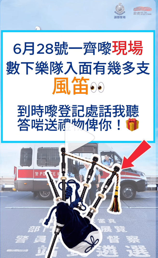 警察樂隊有史以來最長距離的巡遊表演。