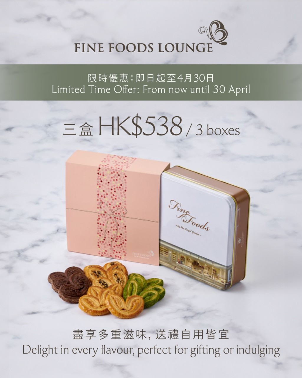 九龙东帝苑酒店母亲节优惠 蝴蝶酥/蛋卷/合桃酥礼盒$538/3盒