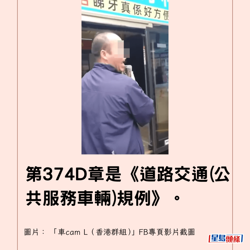  第374D章是《道路交通(公共服務車輛)規例》。