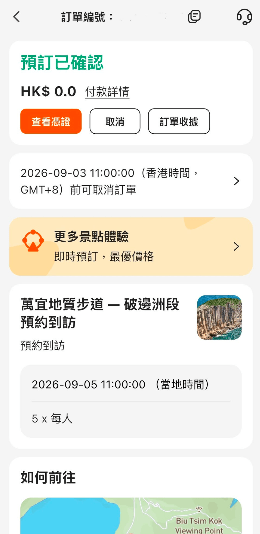 破邊洲預約制度今早起接受登記，首批開放9月5日及6日到訪名額，系統運作大致暢順。