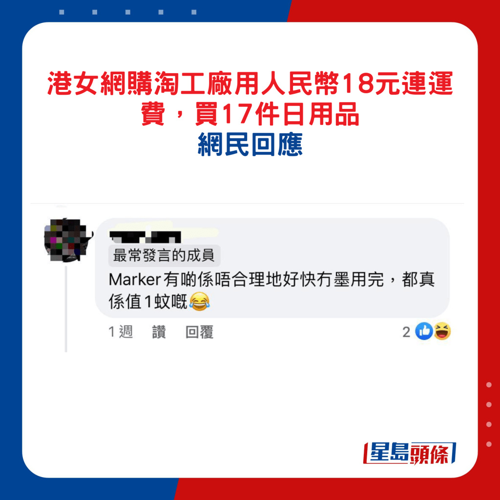 港女网购淘工厂用人民币18元连运费，买17件日用﻿品，网民回应6.