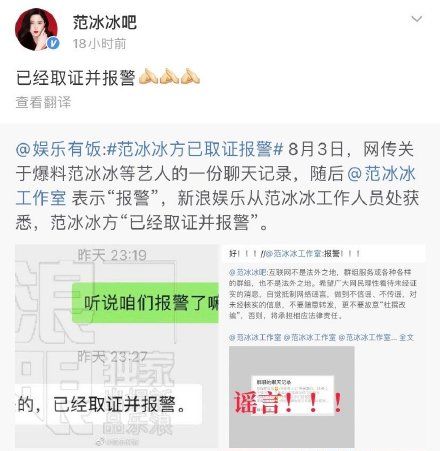 范冰冰吧微博截圖
