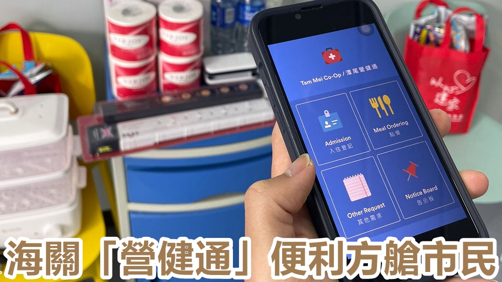 不少隔離人士使用「營健通」後,大讚該平台方便易用。