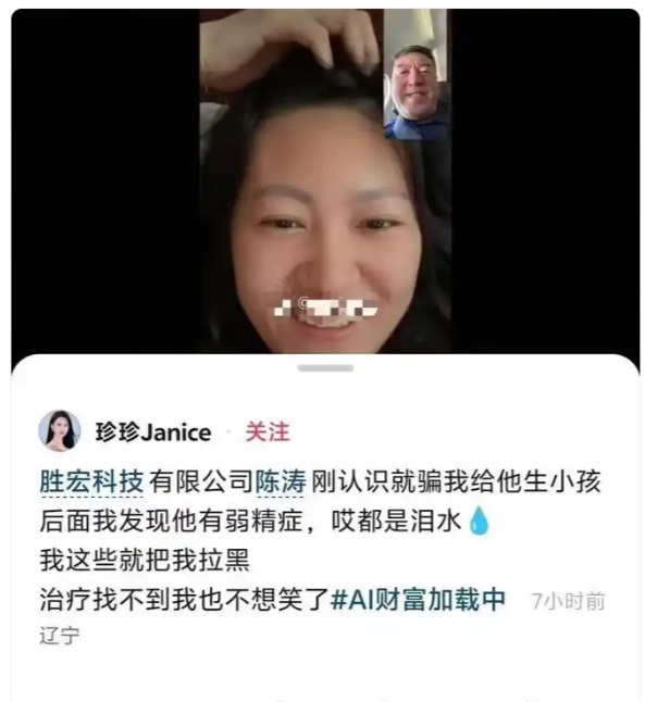 抖音主播近日公开与胜宏科技董事长的地下情。爱奇玛