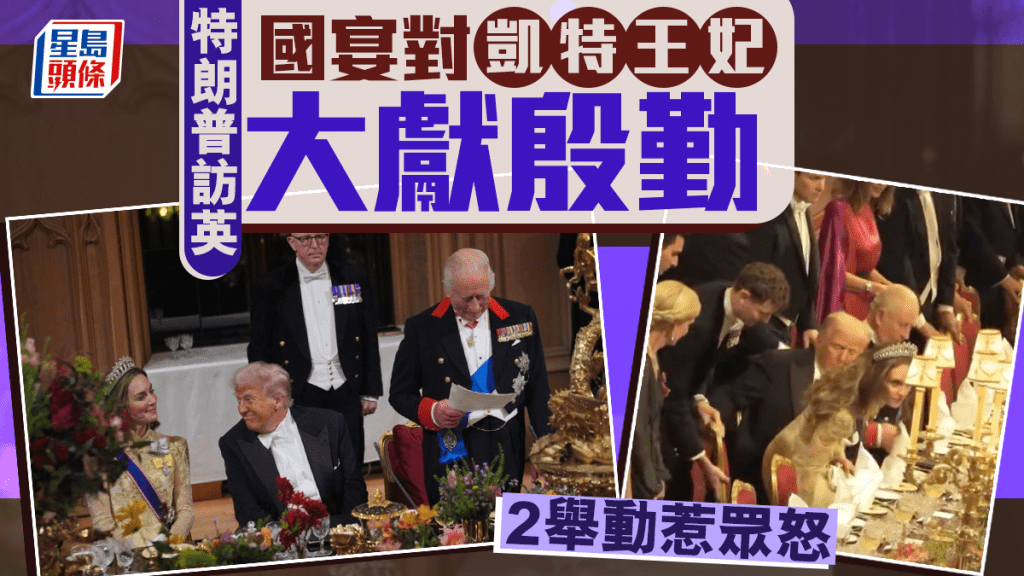 特朗普對凱特大獻殷勤