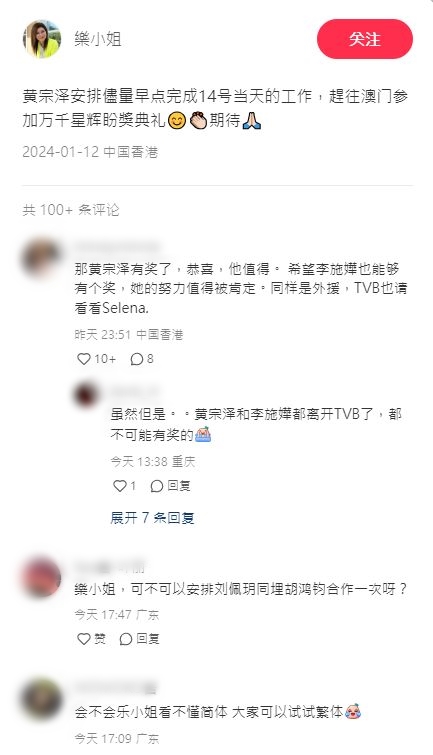 樂易玲透露黃宗澤出席頒獎禮，網民即估是否有獎攞。