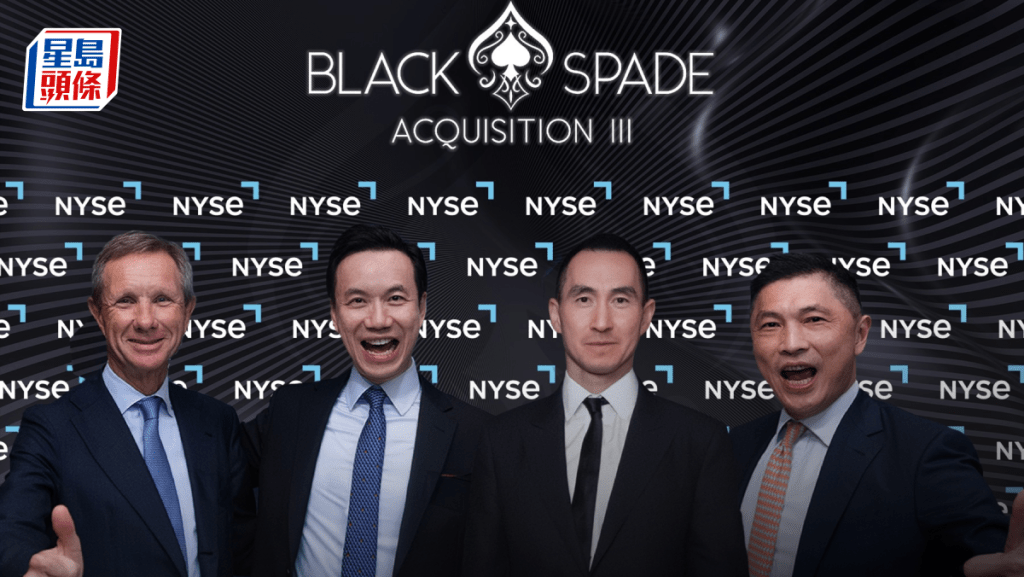 黑桃資本第三隻SPAC「BIIIU」將上市 尋AI及量子計算提升用戶娛樂體驗
