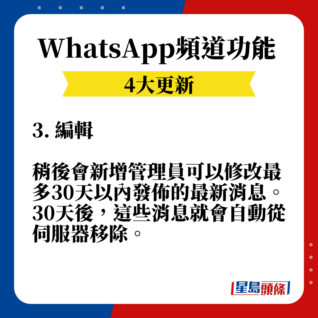 WhatsApp頻道4大更新功能：編輯