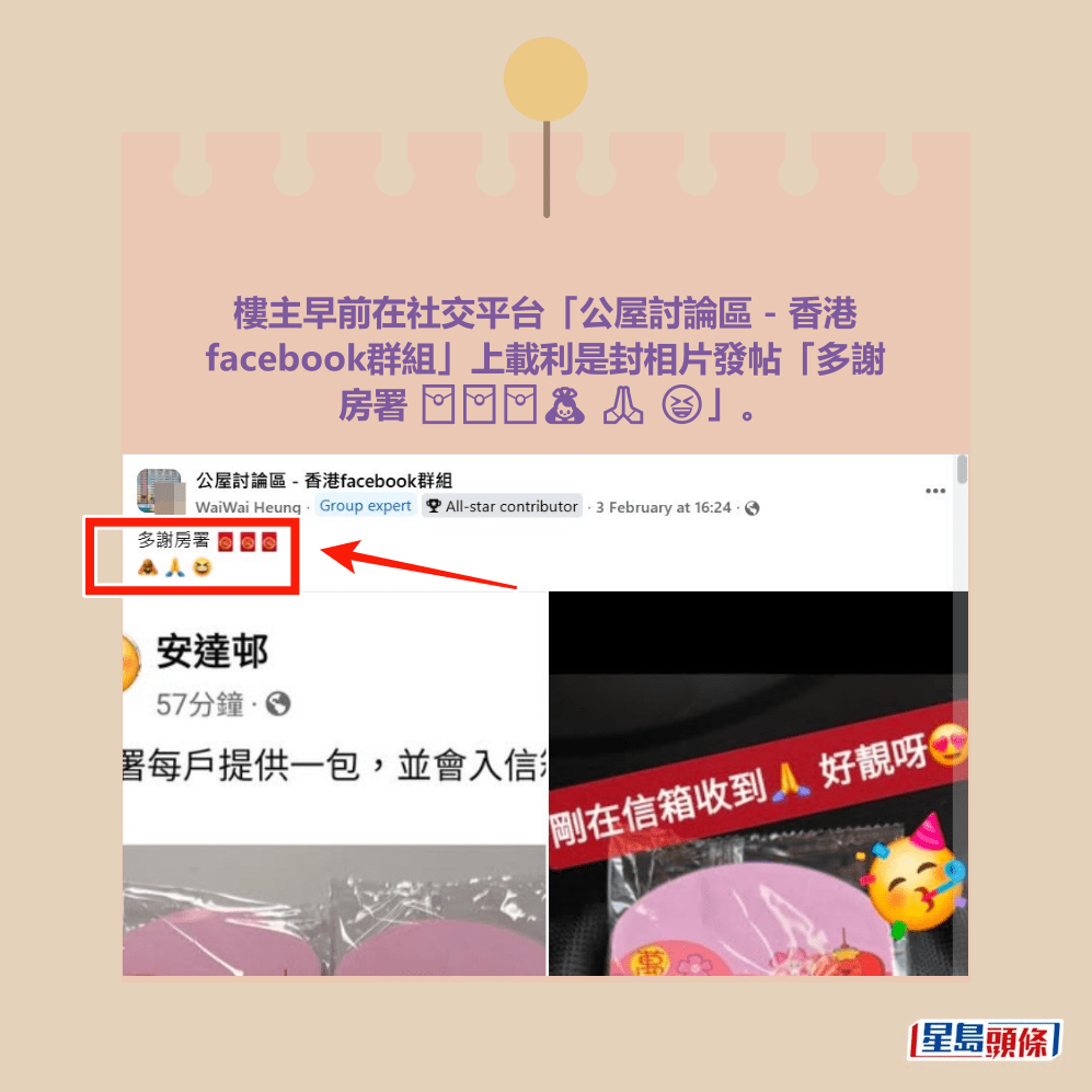 facebook截圖（資料來源：WaiWai Heung ＠facebook公屋討論區 - 香港facebook群組）