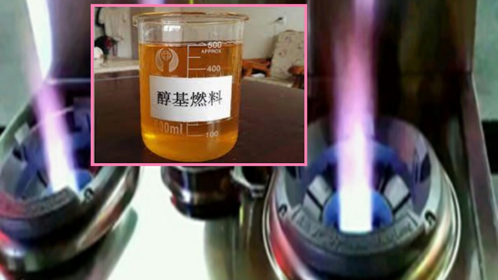 醇基燃料火焰色與一般燃料不同。網圖