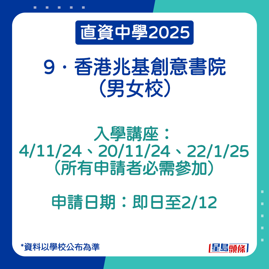 香港兆基创意书院的申请日期。