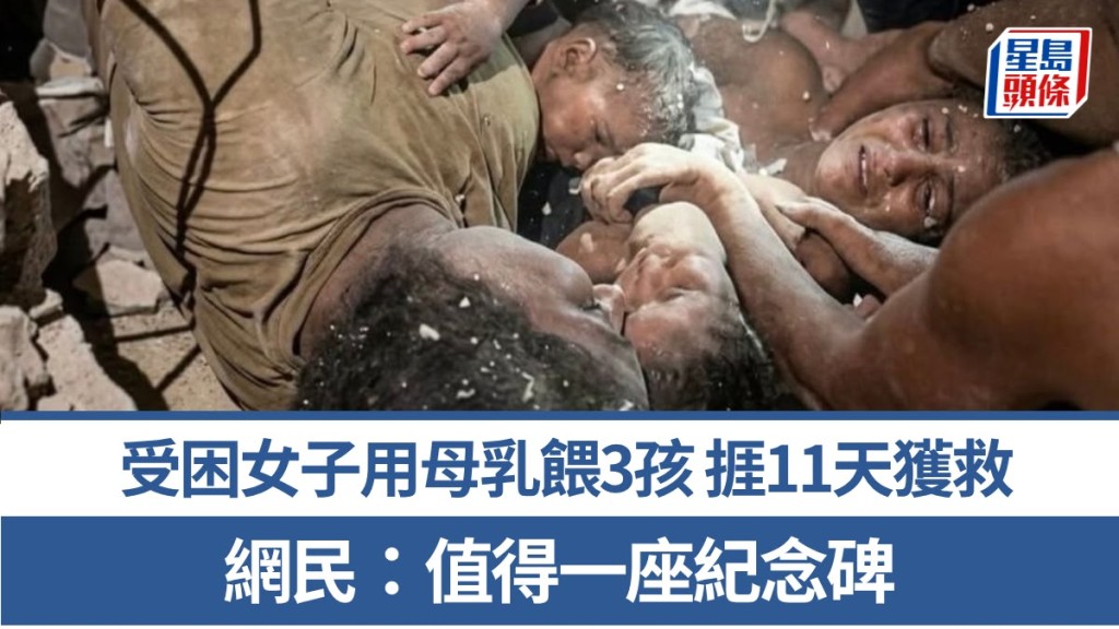 委內瑞拉女子用母乳餵飽3子女，困11天獲救。 X