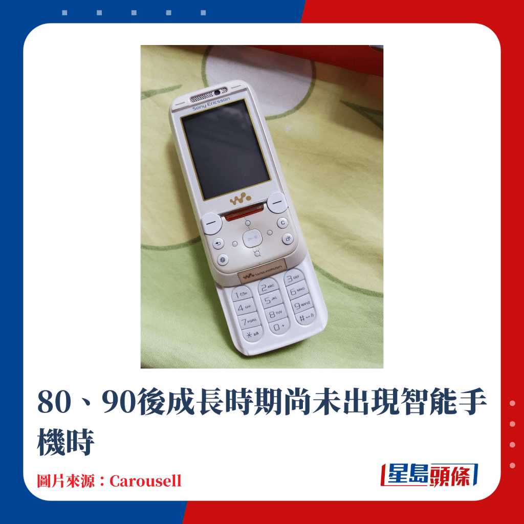 80、90后成长时期尚未出现智能手机时