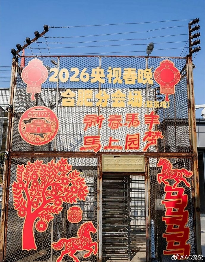 跟着春晚游合肥，解锁马年新春限定精彩。