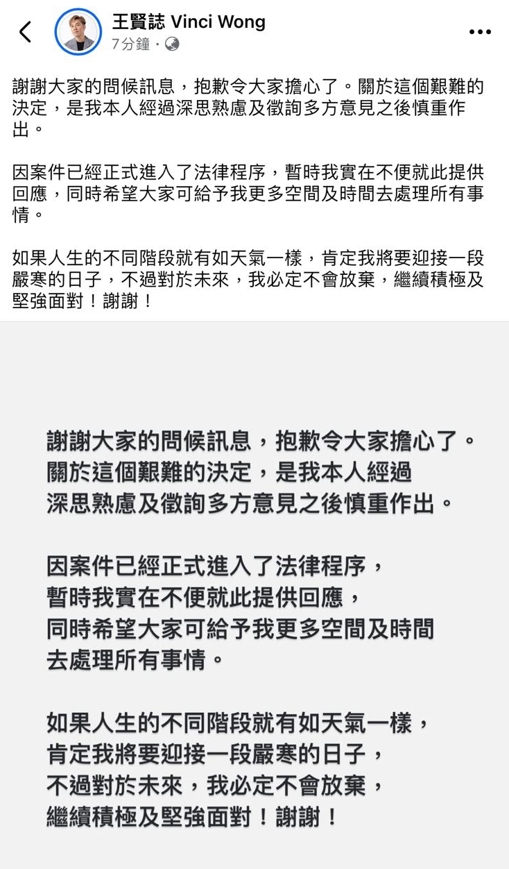 王賢誌昨日發文承認呈請破產。