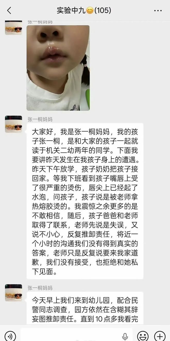 家長在微信群講述孩子受虐經過。