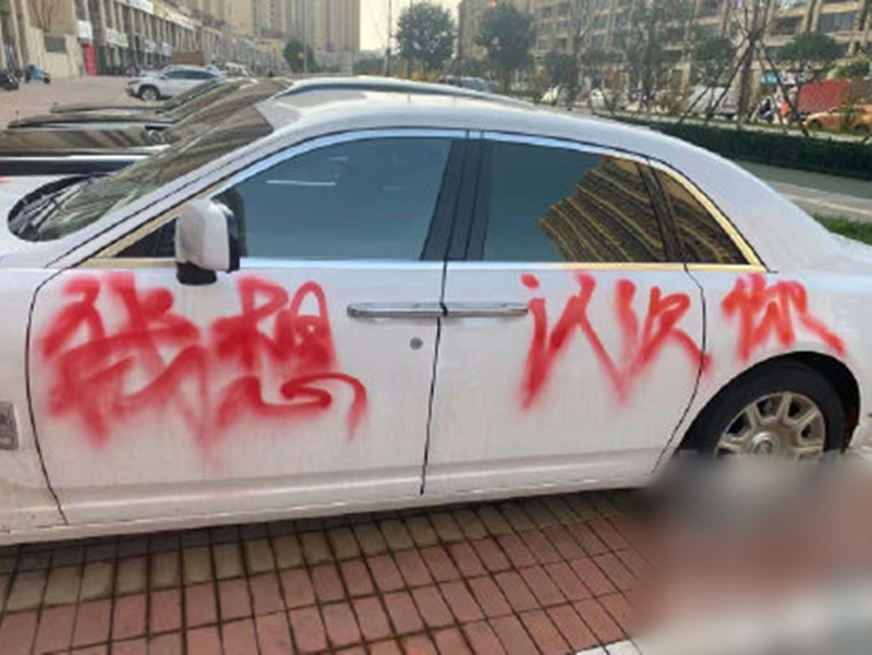 車輛被寫上「勞哥,我想認識你」六字。網圖