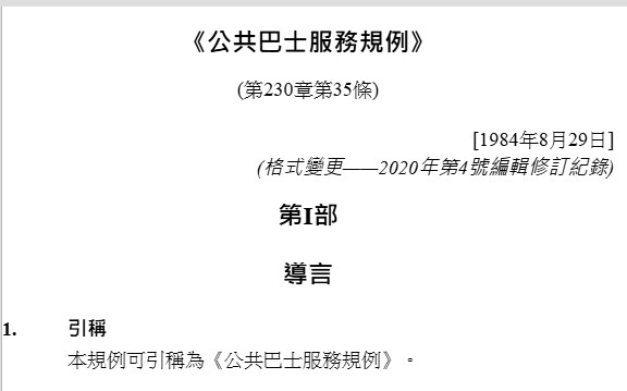 電子版香港法例截圖 電子版香港法例截圖
