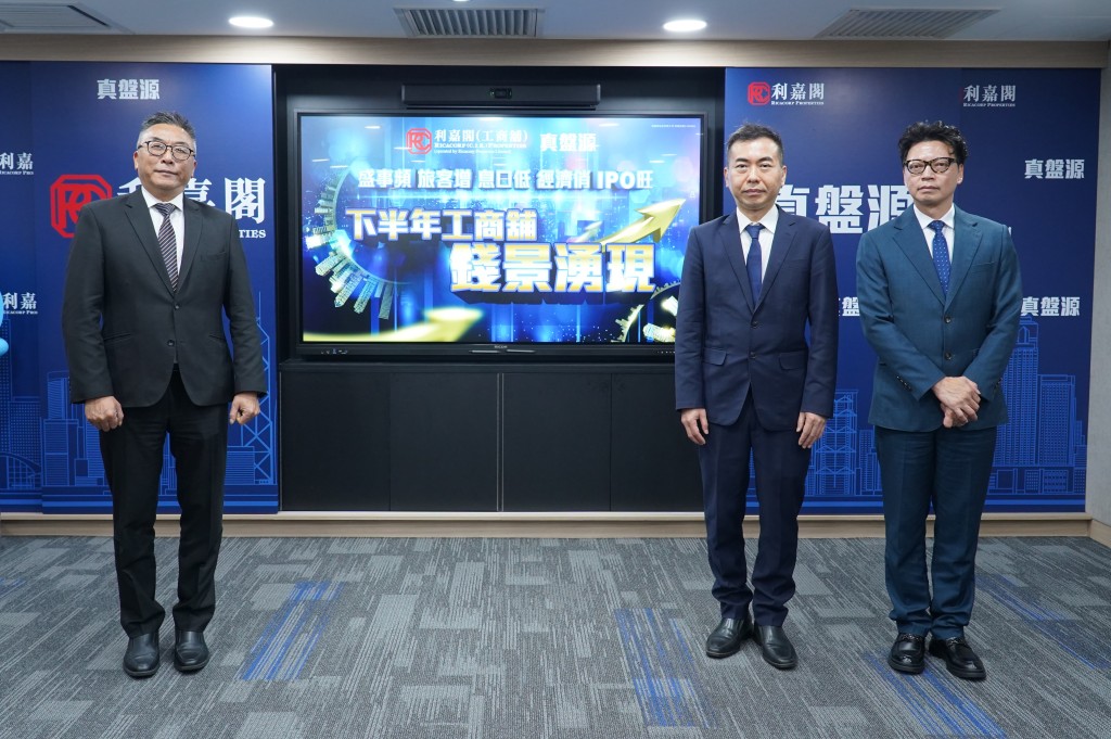 利嘉閣預料工商舖交投升溫,左起朱亮恒、黃應年及鄭得明。 利嘉閣預料工商舖交投升溫,左起朱亮恒、黃應年及鄭得明。