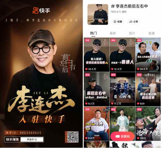 李連杰入駐快手 李連杰入駐快手