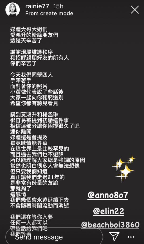 楊丞琳深夜感慨發文,提到華岡好友4人手牽著手,一起向小鬼道別的場面。
