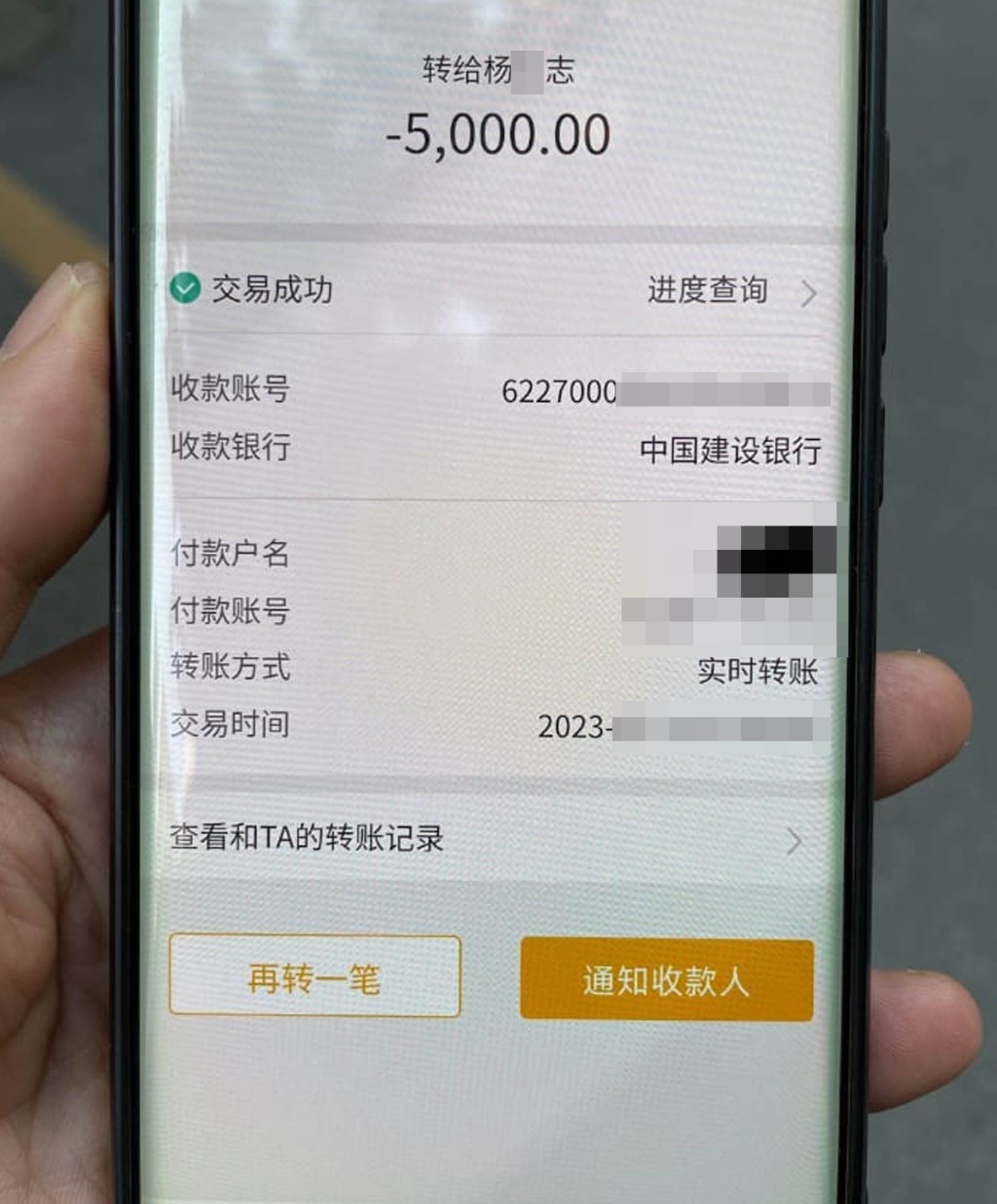 「黑工」B女士转帐5000元中介费订金予「易X仁家政服务部」负责人杨X志。