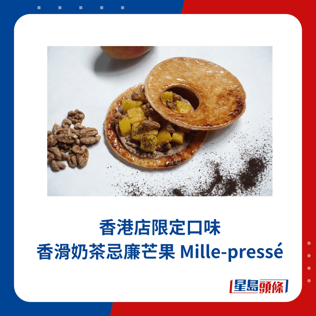 香港店限定口味 香滑奶茶忌廉芒果 Mille-pressé