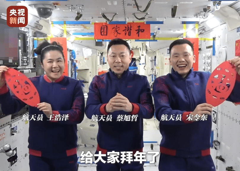 神十九太空人向中國人民拜年。（央視新聞）