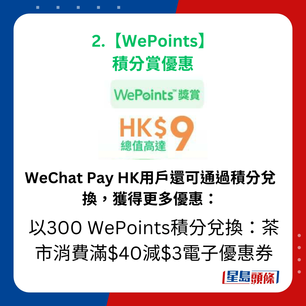 大家乐 X WeChat Pay HK优惠 扫码每月即赚$15现金券