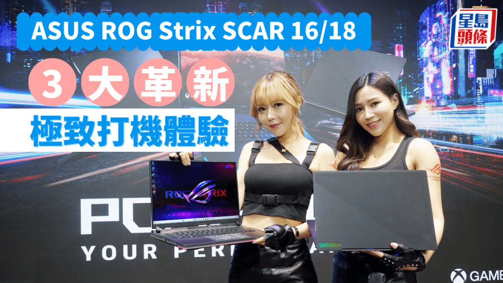 ASUS ROG推出多款配備頂級RTX40系列顯示卡的電競筆電新作。
