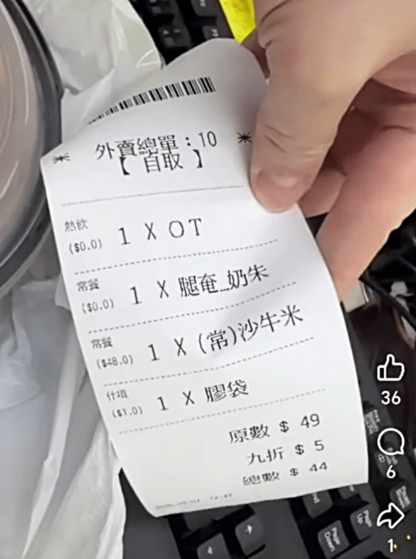 事主出示外賣收據。網上截圖