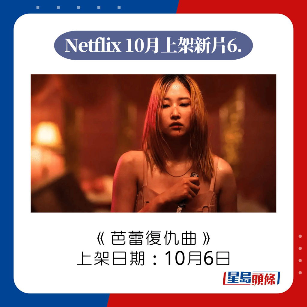 Netflix上架韓國電影6.《芭蕾復仇曲》