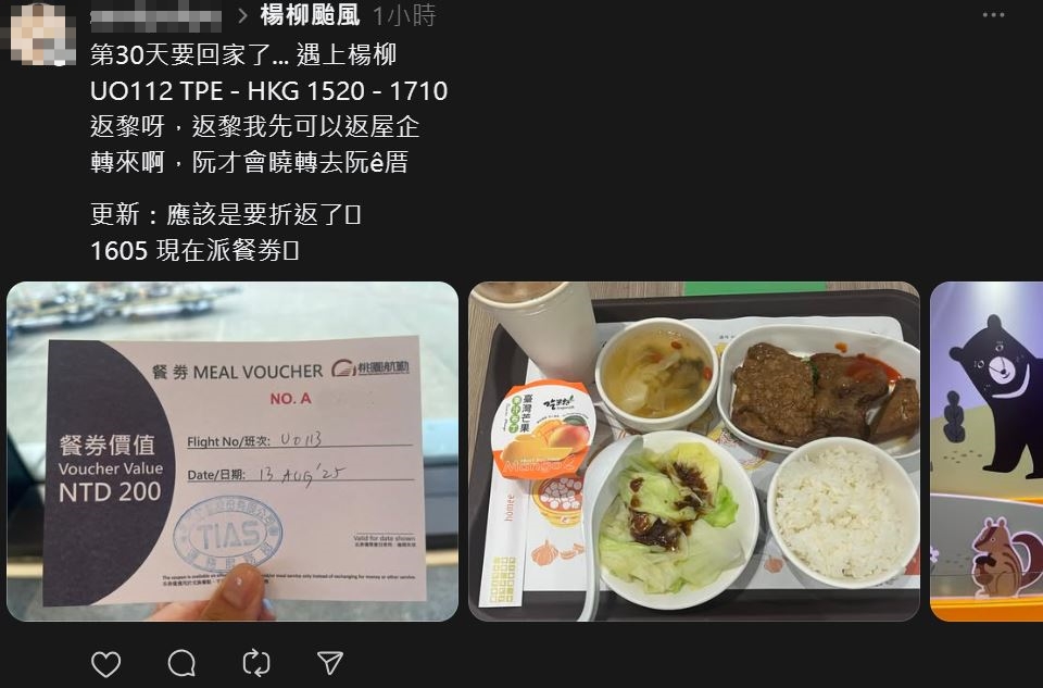 有乘客收到航空公司派發的餐券。Threads