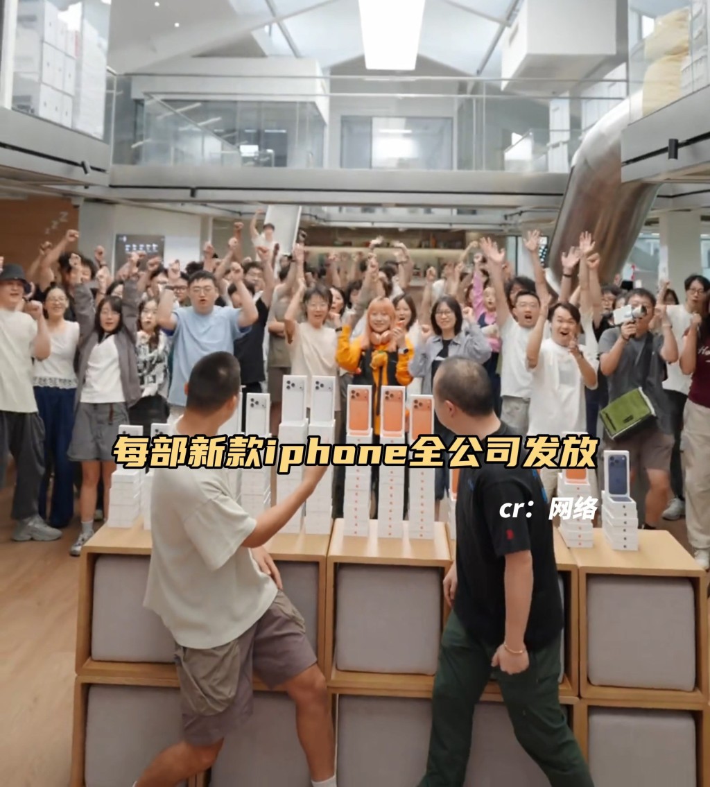 赠送最新款iPhone是公司历年传统。