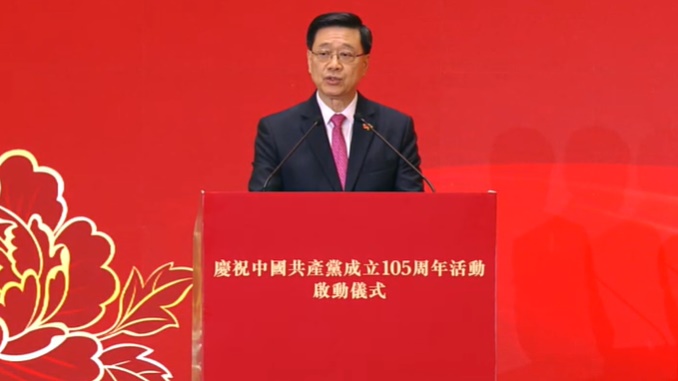 政府舉行慶祝中共成立105周年活動 李家超：將於十八區舉辦活動 介紹中共領導下重要成就