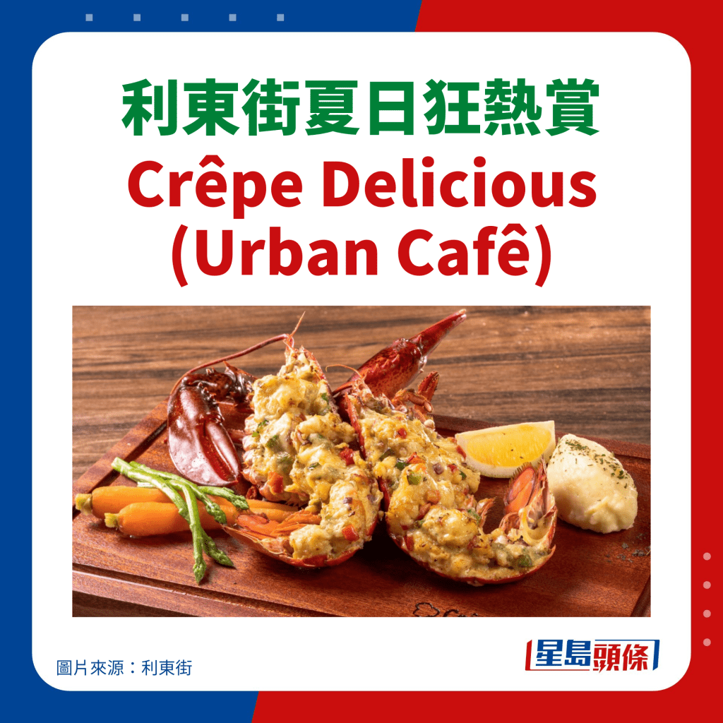 利東街夏日狂熱賞｜Crêpe Delicious (Urban Cafê)