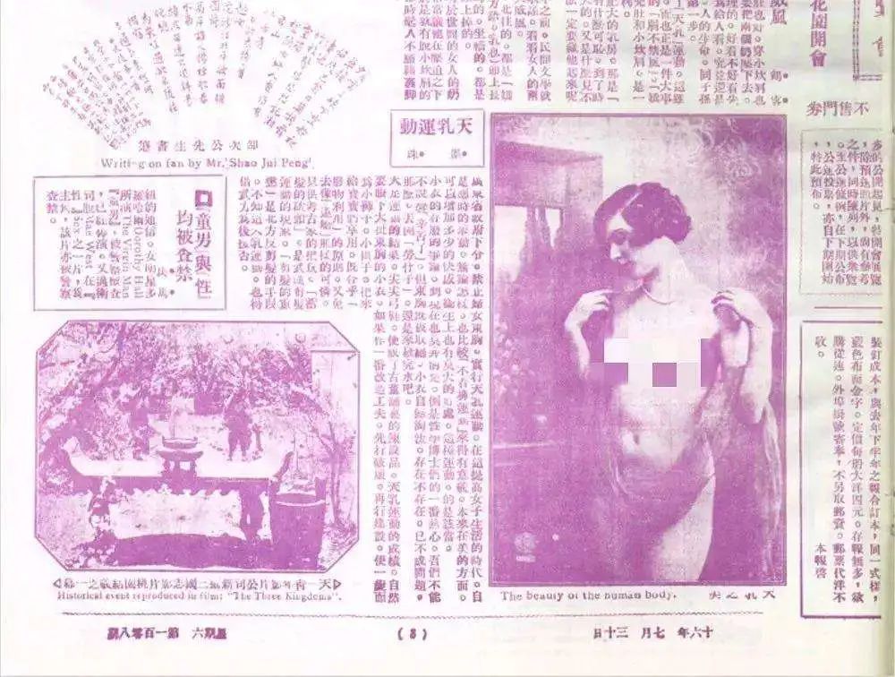 1927年，《北洋画报》报道天乳运动，大方登出女性裸照。