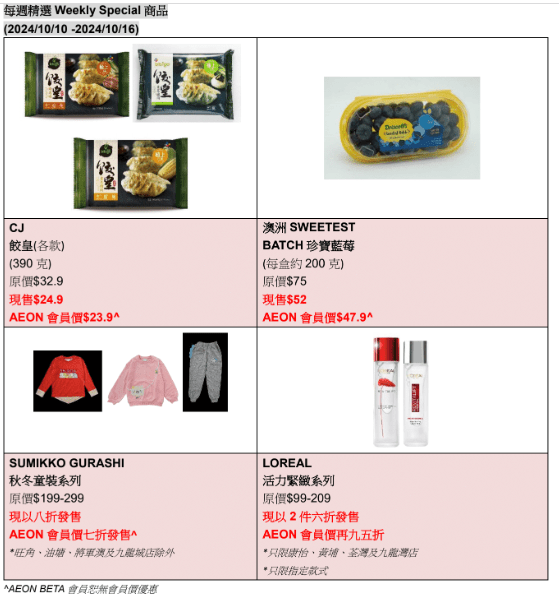 每周精选商品 (2024/10/10-2024/10/16）