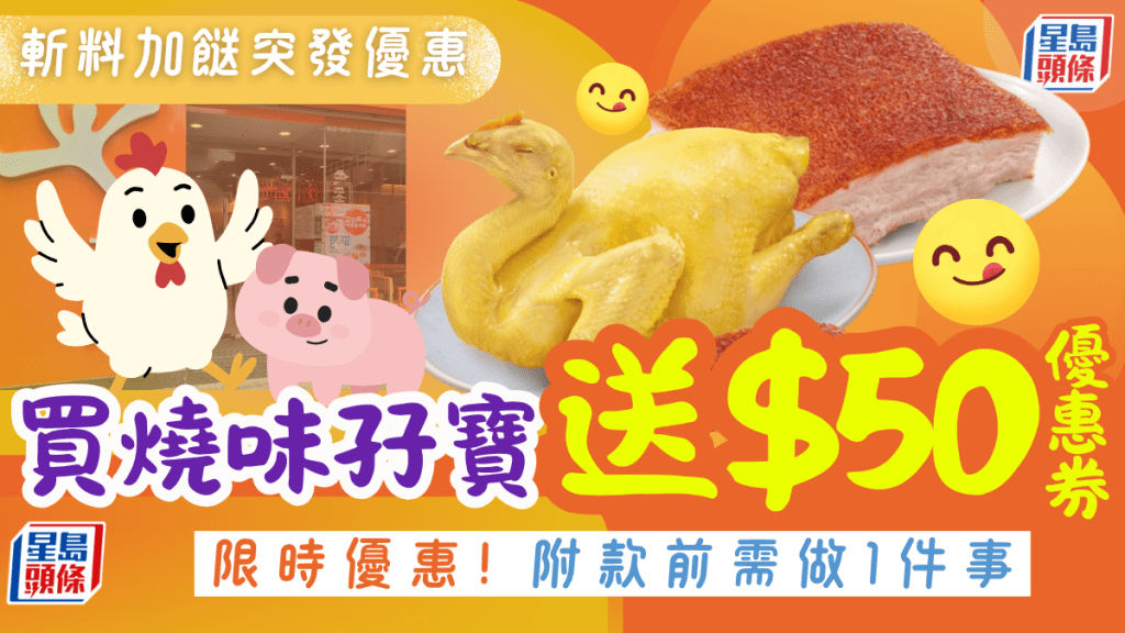 連鎖快餐限時燒味優惠！買外賣孖寶送高達$50優惠券 附2大連鎖快餐優惠