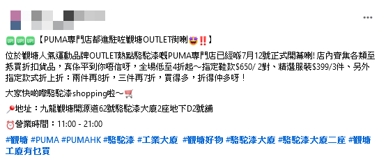 全新PUMA专门店已进驻骆驼漆大厦地铺。FB图片