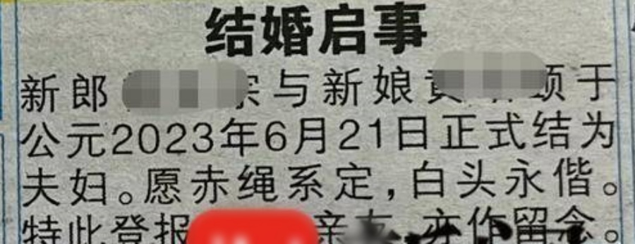 民國時期曾風行一時的「結婚登報」近月又再興起。網圖