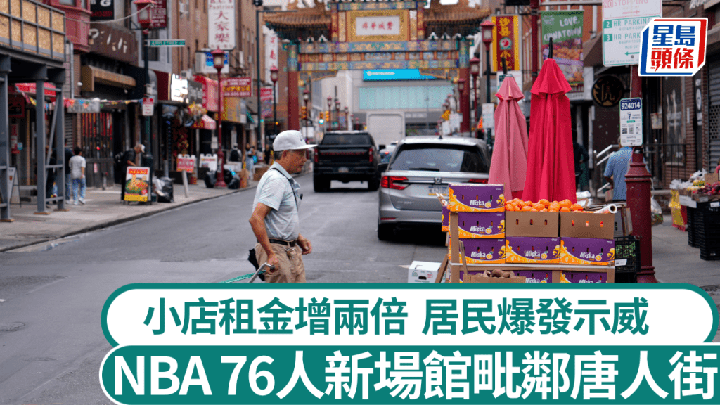 新體育館為唐人街社區帶來衝擊。(美聯社)