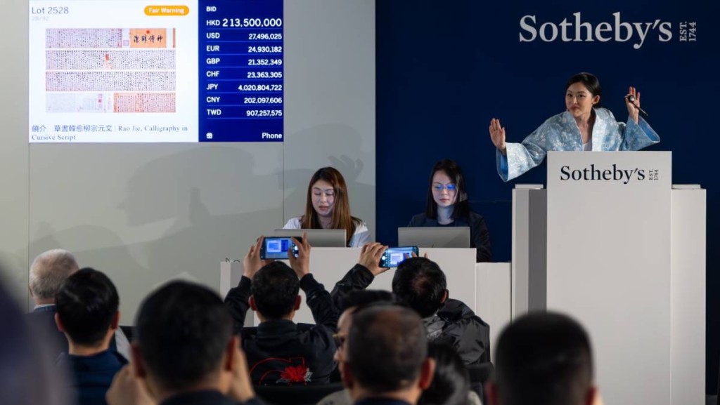 苏富比亚洲去年创13项拍卖纪录 饶介《草书韩愈柳宗元文》2.5亿成交