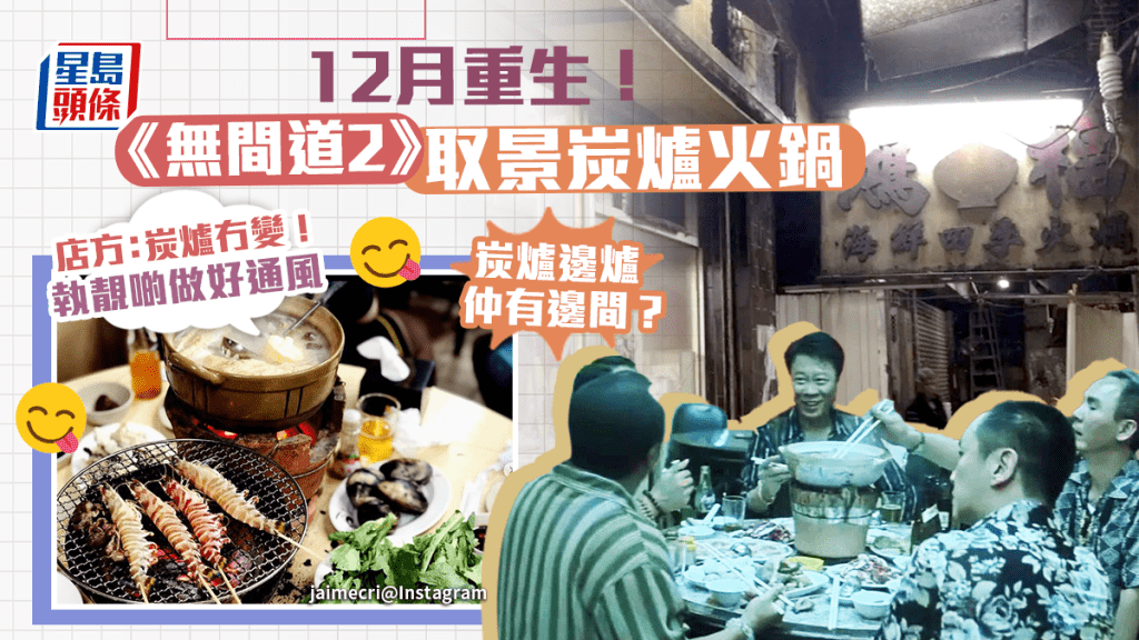 炭爐火鍋